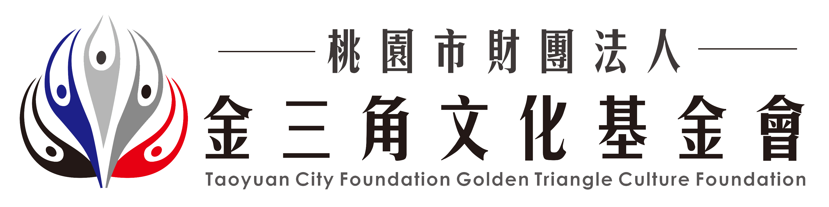 金三角文化基金會